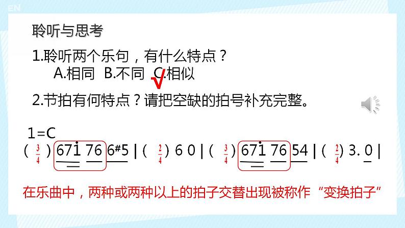 第二单元　多彩音乐剧《云中的城堡  》课件　2024—2025学年人音版初中音乐八年级上册第8页