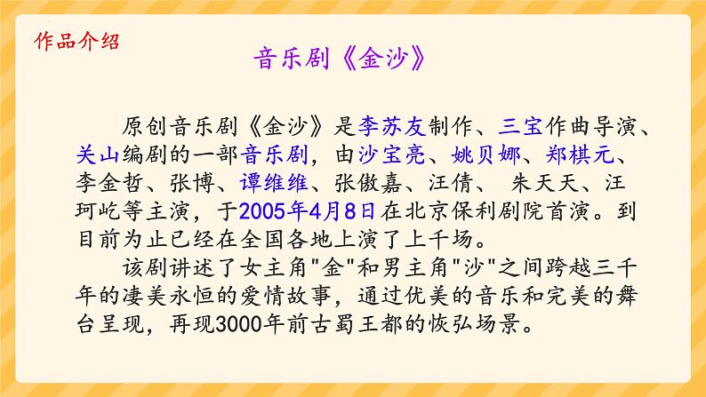 第二单元 多彩音乐剧《总有一天》课件　2024—2025学年人音版初中音乐八年级上册第2页