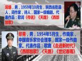 第三单元  雪域天音—— 天路 课件 2024—2025学年人音版初中音乐八年级上册