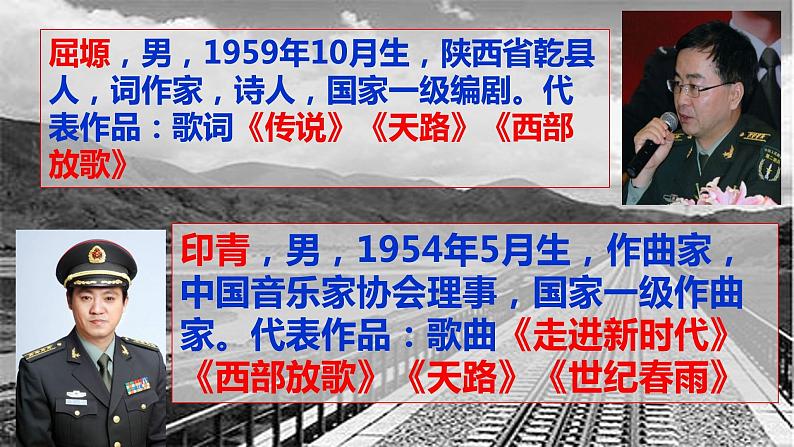 第三单元  雪域天音—— 天路 课件 2024—2025学年人音版初中音乐八年级上册第3页