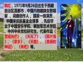 第三单元  雪域天音—— 天路 课件 2024—2025学年人音版初中音乐八年级上册