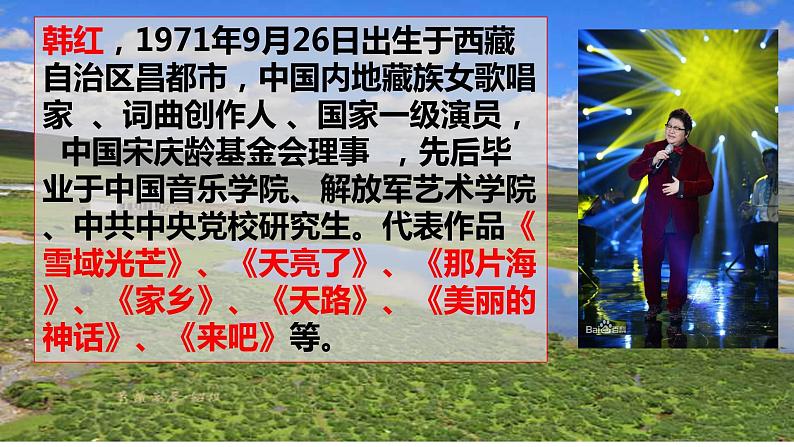 第三单元  雪域天音—— 天路 课件 2024—2025学年人音版初中音乐八年级上册第4页