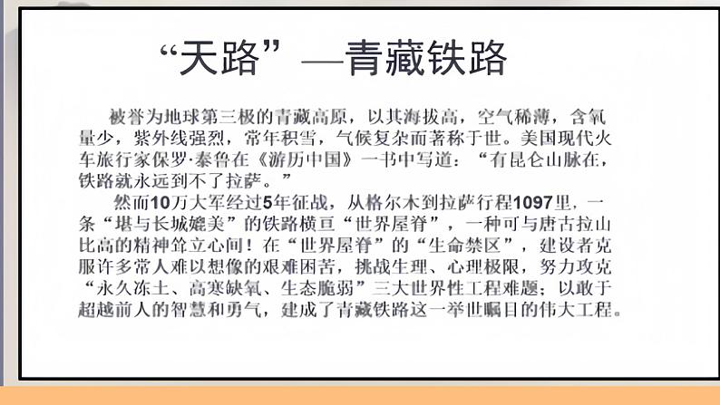 第三单元  雪域天音—— 天路 课件 2024—2025学年人音版初中音乐八年级上册第5页