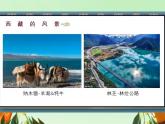 第三单元  雪域天音—— 献上最洁白的哈达  课件 2024—2025学年人音版初中音乐八年级上册