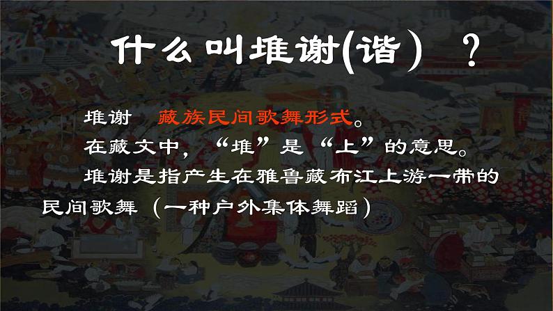 第三单元  雪域天音——阿玛勒火  课件 2024—2025学年人音版初中音乐八年级上册第2页