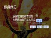 第三单元  雪域天音——阿玛勒火  课件 2024—2025学年人音版初中音乐八年级上册