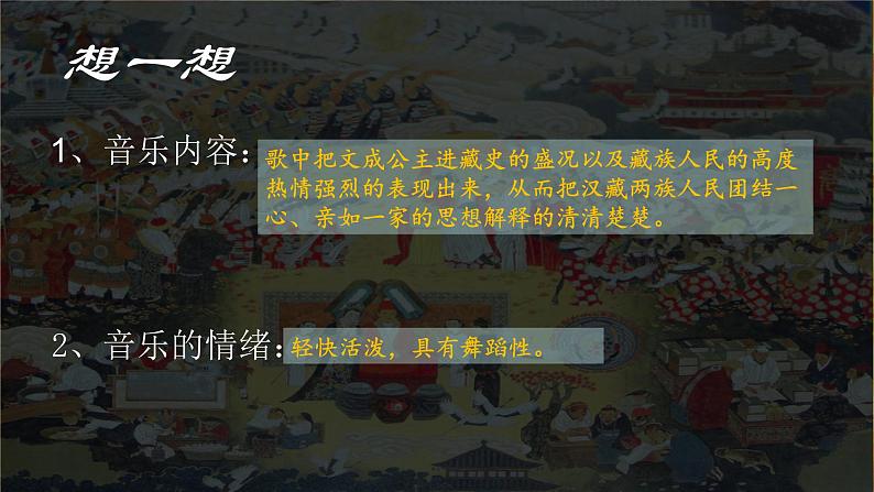 第三单元  雪域天音——阿玛勒火  课件 2024—2025学年人音版初中音乐八年级上册第5页