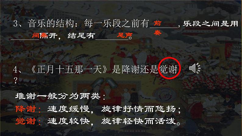 第三单元  雪域天音——阿玛勒火  课件 2024—2025学年人音版初中音乐八年级上册第6页