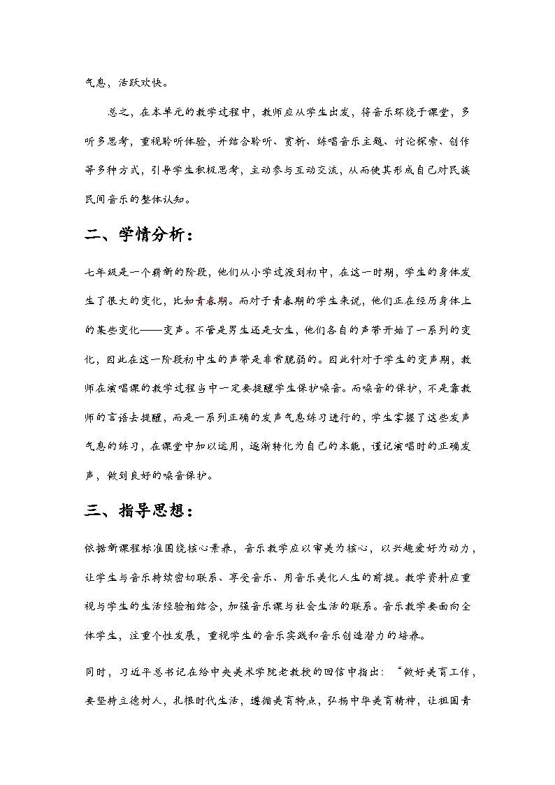 第二单元  华夏之声  文化根脉—— 放马山歌  教学设计 -  2024—2025学年湘艺版（2024）初中音乐七年级上册第2页