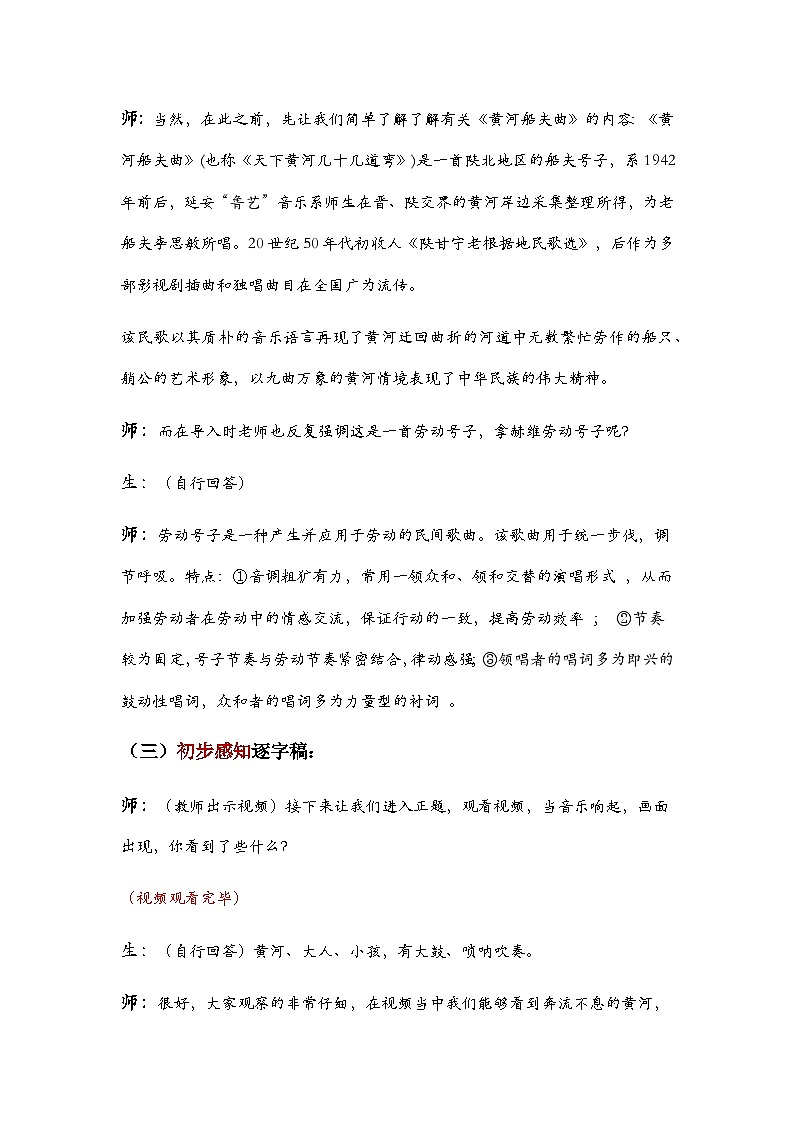 第二单元  华夏之声  文化根脉——《黄河船夫曲》  教学设计  -  2024—2025学年湘艺版（2024）初中音乐七年级上册 (1)第2页
