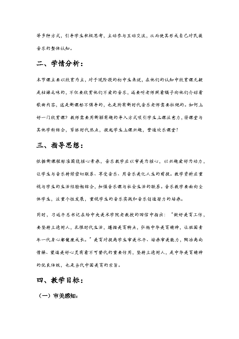第一单元 精神 信仰 力量 情感—— 《十八洞飞出幸福歌》教学设计  - 2024—2025学年湘艺版（2024）初中音乐七年级上册第2页