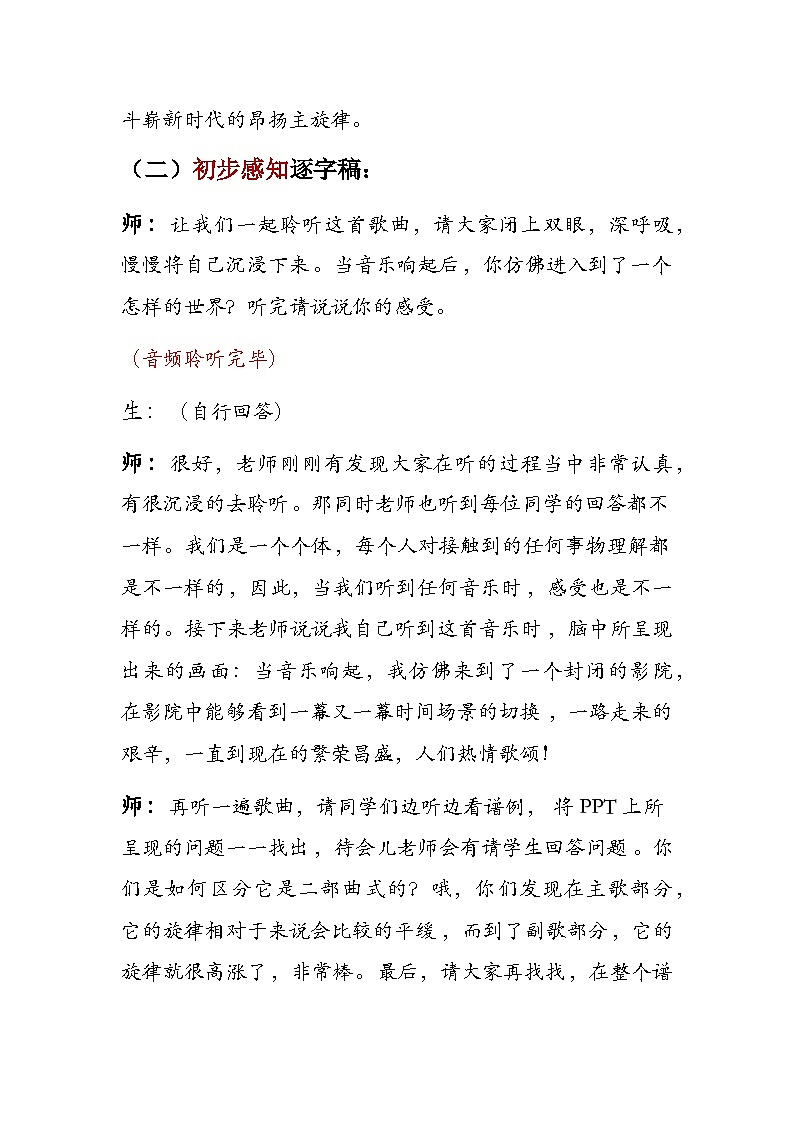 第一单元 精神 信仰 力量 情感——《领航》教学设计   - 2024—2025学年湘艺版（2024）初中音乐七年级上册第2页