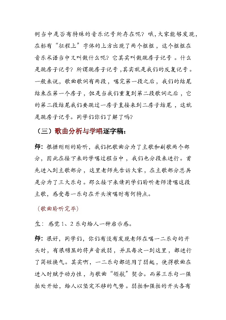 第一单元 精神 信仰 力量 情感——《领航》教学设计   - 2024—2025学年湘艺版（2024）初中音乐七年级上册第3页