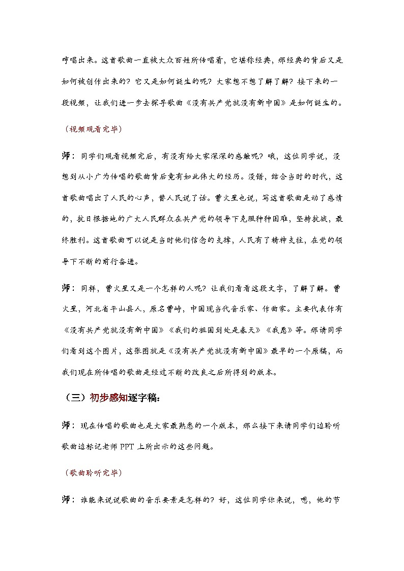 第一单元 精神 信仰 力量 情感——《没有共产党就没有新中国》教学设计 - 2024—2025学年湘艺版（2024）初中音乐七年级上册 (1)第2页