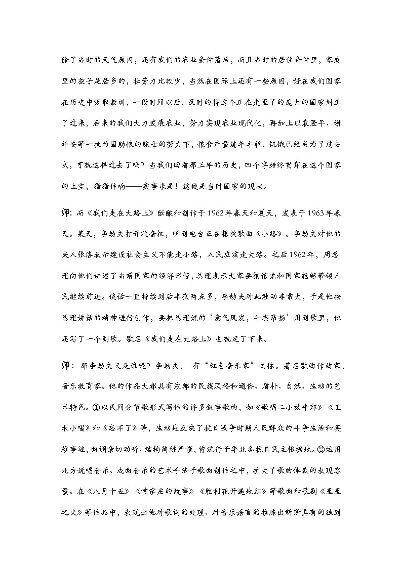 第一单元 精神 信仰 力量 情感——《我们走在大路上》教学设计 - 2024—2025学年湘艺版（2024）初中音乐七年级上册 (1)第3页