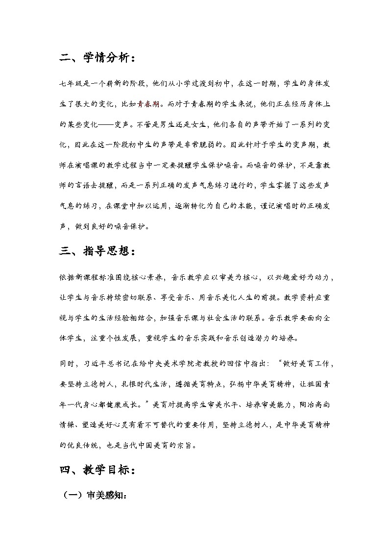 第一单元 精神 信仰 力量 情感——《我们走在大路上》教学设计 - 2024—2025学年湘艺版（2024）初中音乐七年级上册第2页