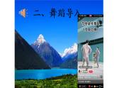 第三单元 雪域天音—热巴舞曲  课件 2024—2025学年人音版初中音乐八年级上册