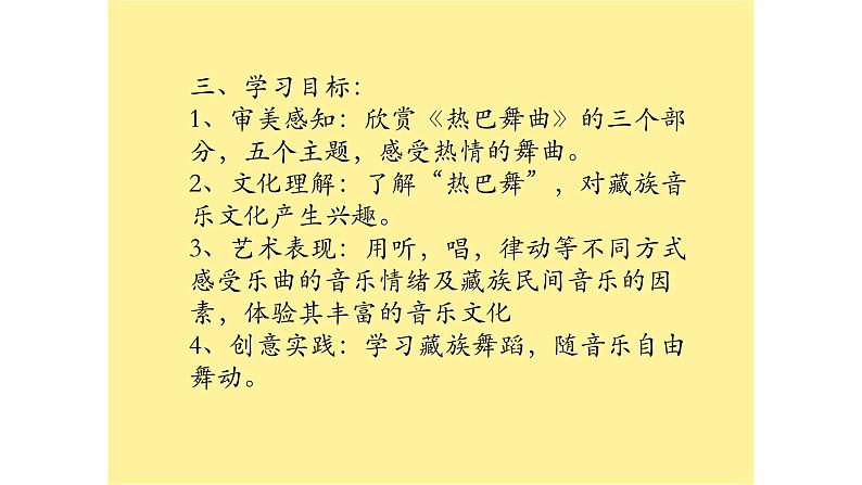 第三单元 雪域天音—热巴舞曲  课件 2024—2025学年人音版初中音乐八年级上册第4页