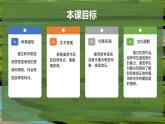 第五单元草原牧歌——《父亲的草原母亲的河》课件2024-2025学年人音版（2024）初中音乐七年级上册