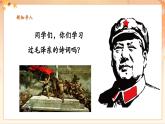 【新教材核心素养】花城版音乐七年级上册第1单元《七律·人民解放军占领南京》-教学设计+课件+素材