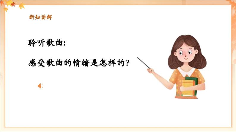 【新教材新课标】花城版七年级上册《七律·人民解放军占领南京》-课件第7页