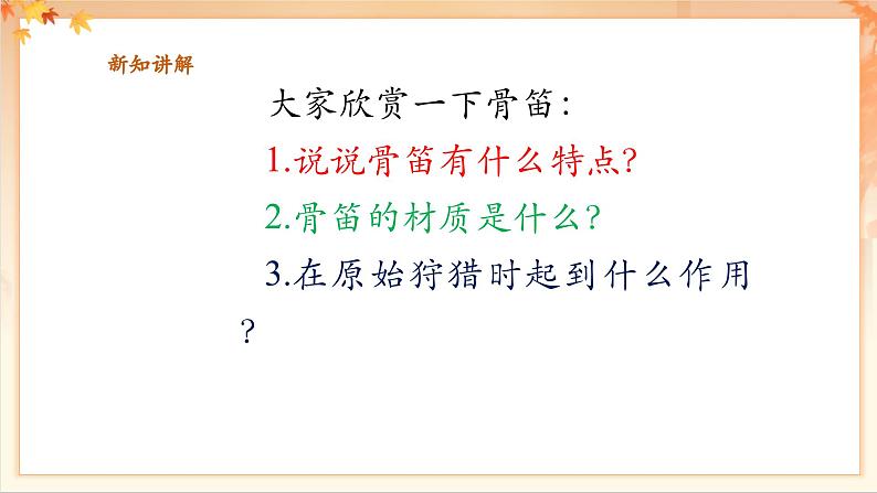 【新教材新课标】花城版七年级上册-《楚商+关雎+汨罗江幻想曲》-课件第8页