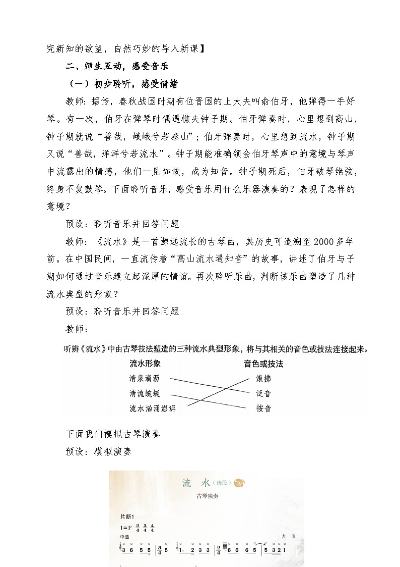 【新教材新课标】花城版七年级上册-《梅花三弄+流水》-课堂教学设计第3页