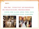 【新教材核心素养】花城版音乐七年级上册第4单元《青年友谊圆舞曲+bB大调玛祖卡舞曲》-教学设计+课件+素材