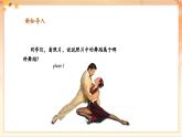 【新教材核心素养】花城版音乐七年级上册第4单元《蓝色的探戈+彩云追月》-教学设计+课件+素材