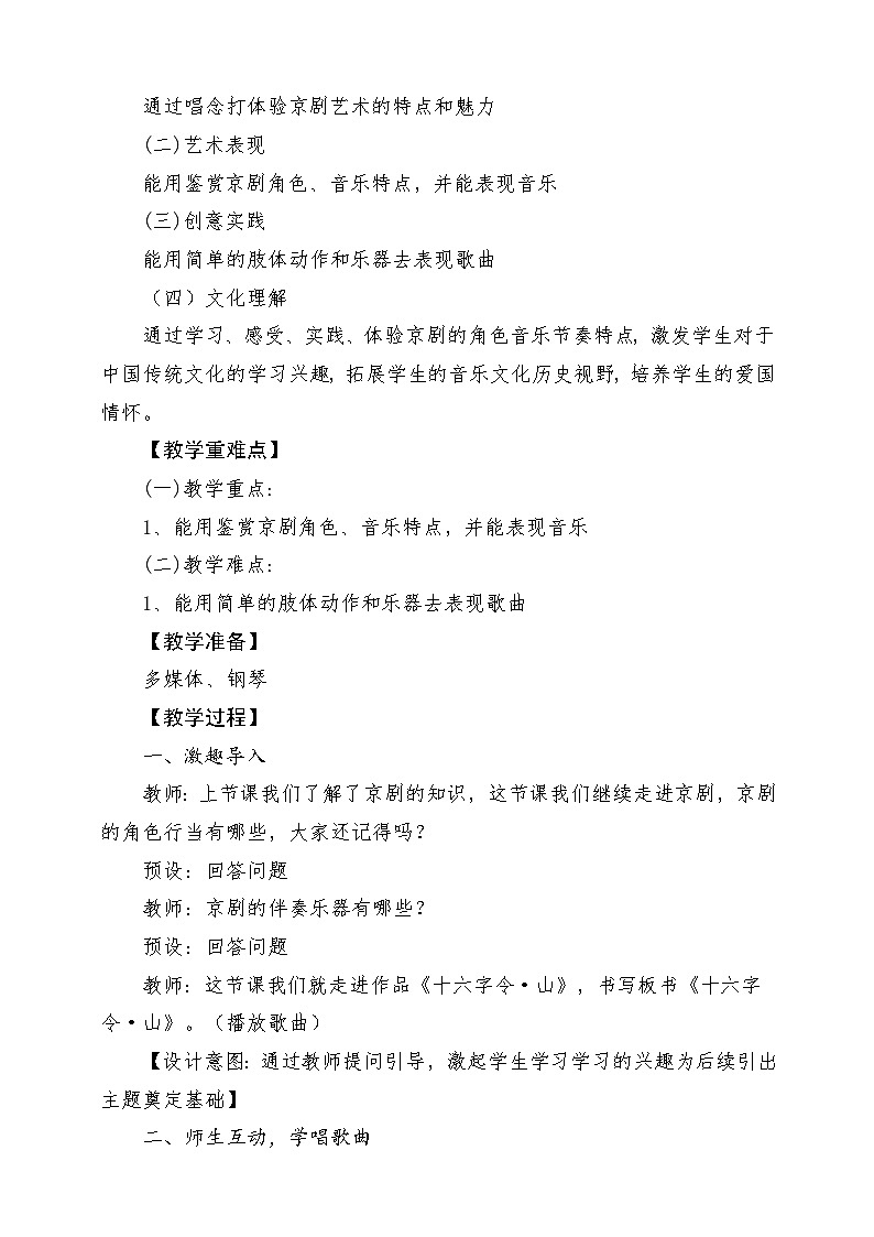 【新教材新课标】花城版七年级上册《十六字令·山》教学设计第2页