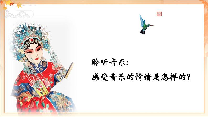 【新教材新课标】花城版七年级上册《十六字令·山》课件第7页