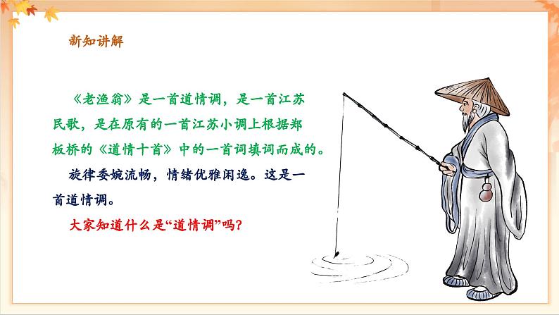 【新教材新课标】花城版七年级上册《老渔翁》-课件第8页