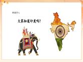 【新教材核心素养】花城版音乐七年级上册第6单元《蒙格尼》教学设计+课件+素材