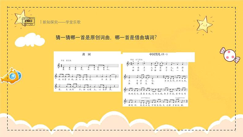 新教材人教版(简谱)音乐七年级上册 第三单元 中国音乐的历史进程 学习项目二中国近现代音乐风云录（二）课件第7页