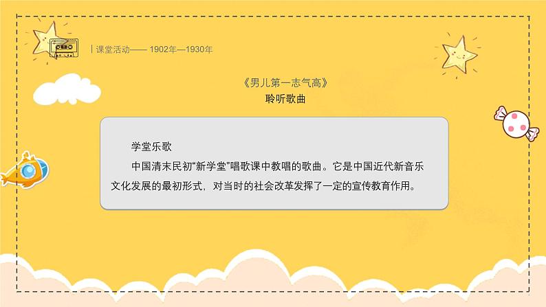 新教材人教版(简谱)音乐七年级上册 第三单元 中国音乐的历史进程 学习项目二中国近现代音乐风云录（一）课件 (1)第7页