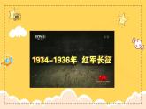 新教材人教版(简谱)音乐七年级上册 第三单元 中国音乐的历史进程学习项目三歌唱我们的祖国之领航课件