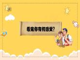 新教材人教版(简谱)音乐七年级上册 第三单元 中国音乐的历史进程学习项目三歌唱我们的祖国之领航课件