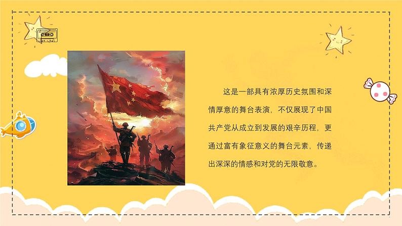 新教材人教版(简谱)音乐七年级上册 第三单元 中国音乐的历史进程学习项目三歌唱我们的祖国之领航课件第7页