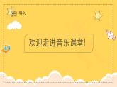新教材人教版(简谱)音乐七年级上册第一单元生活中的音乐学习项目二音乐开启心灵之窗课件