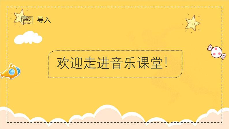 新教材人教版(简谱)音乐七年级上册第一单元生活中的音乐学习项目二音乐开启心灵之窗课件第4页