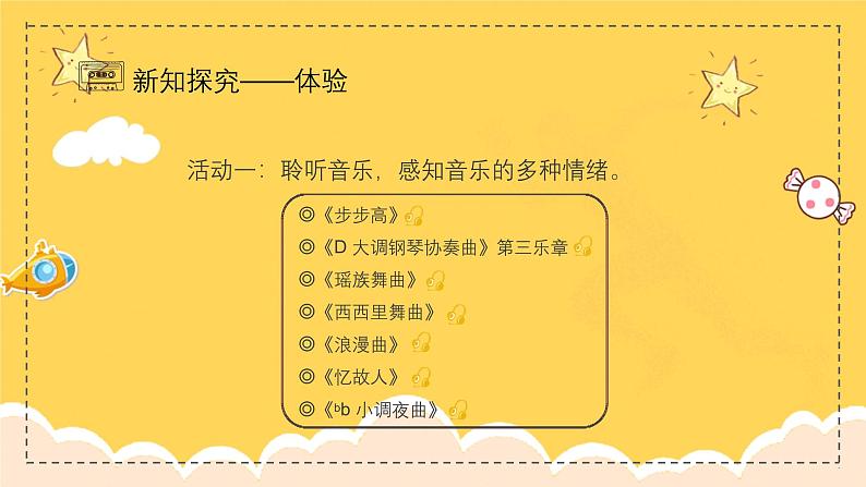 新教材人教版(简谱)音乐七年级上册第一单元生活中的音乐学习项目二音乐开启心灵之窗课件第7页