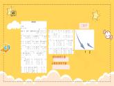 新教材人教版(简谱)音乐七年级上册第一单元生活中的音乐学习项目一 生活中的音乐课件