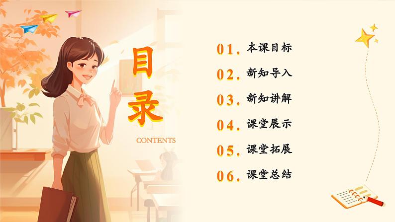 【新教材新课标】花城版七年级上册《解放区的天》-课件第2页