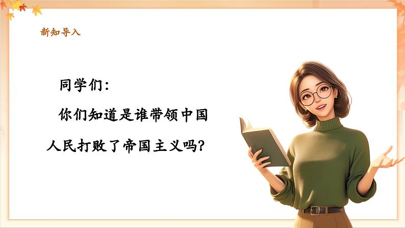 【新教材新课标】花城版七年级上册《解放区的天》-课件第4页