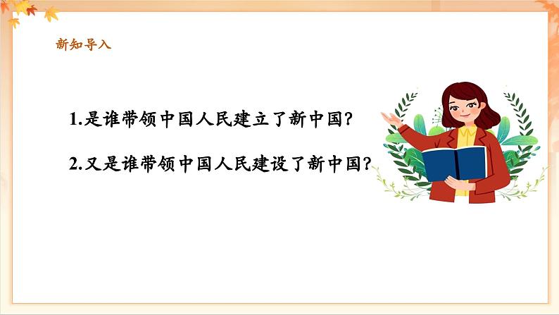 【新教材新课标】花城版七年级上册《解放区的天》-课件第5页