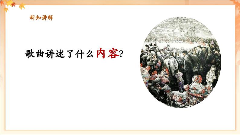 【新教材新课标】花城版七年级上册《解放区的天》-课件第8页