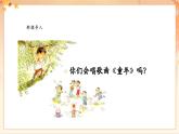 【新教材核心素养】花城版音乐七年级上册第3单元《小城故事》-教学设计+课件+素材