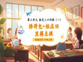 【新教材核心素养】花城版音乐七年级上册第3单元《绣荷包+姐在田里薅豆棵》-教学设计+课件+素材