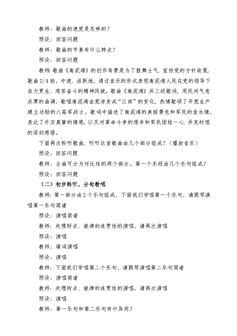 【新教材新课标】花城版七年级上册《南泥湾》-课堂教学设计第3页