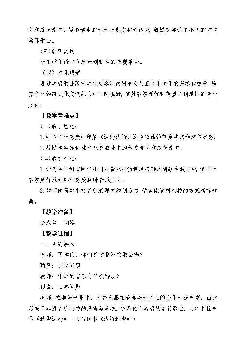 【新教材新课标】花城版七年级上册《达姆达姆》-课堂教学设计第2页